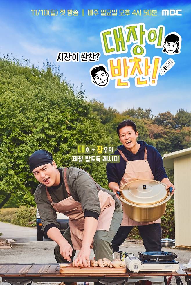 사진=MBC