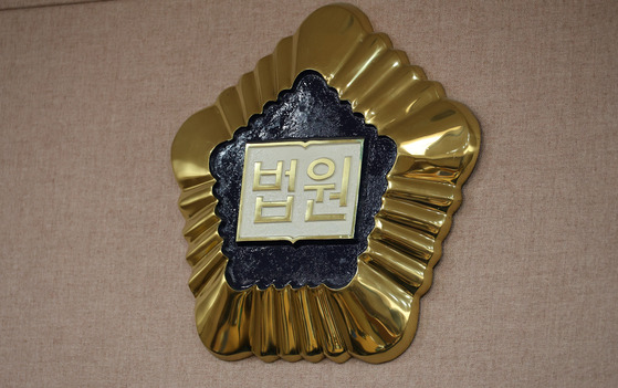 A court plaque in front of Daejeon District Court [YONHAP]