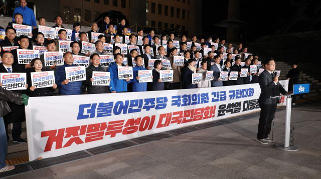 더불어민주당 의원들이 7일 오후 국회 본청 앞에서 계단에서 '거짓말투성이 대국민담화 긴급 규탄대회'를 열고 있다. 연합뉴스