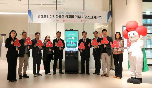 경기 사랑의열매가 7일 오전 9시30분 롯데프리미엄아울렛 의왕점 2층 서비스 라운지에 ‘기부 키오스크’를 설치한 뒤 기념촬영을 하고 있다. 경기 사랑의열매 제공