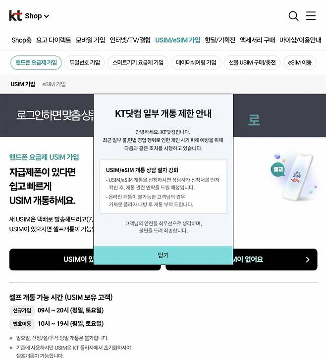 /사진=KT닷컴 홈페이지 갈무리