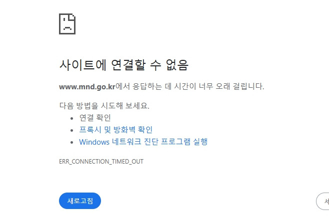 국방부 홈페이지에 대한 분산서비스거부(DDoS·디도스) 공격이 발생해 군이 대응에 나섰다. 6일 국방부에 따르면 전날 오후 5시 30분쯤부터 국방부 인터넷 홈페이지에 디도스 공격이 가해졌다. [연합]