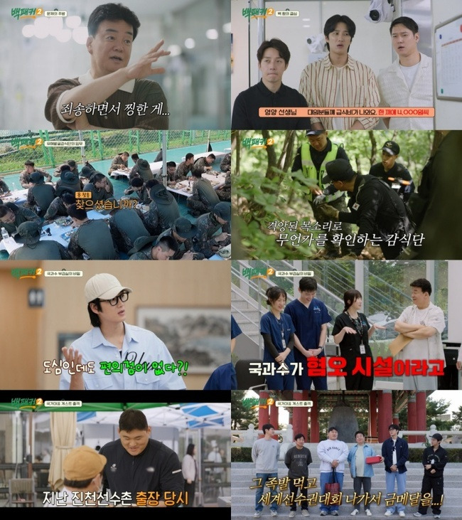 tvN ‘백패커2’