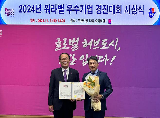 [부산=뉴시스] 한국선급(KR)은 7일 부산시청 소회의실에서 열린 '2024년 워라밸 우수기업 경진대회' 시상식에서 워라밸 최고 경영자 부문 부산시장상을 수상했다고 밝혔다. (사진=한국선급 제공) 2024.11.07. photo@newsis.com *재판매 및 DB 금지