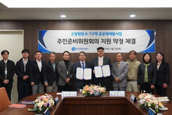 경기주택도시공사는 7일 고양원당6·7구역 공공재개발 사업의 원활한 추진을 위해 주민준비위원회의와 협력을 위한 약정서를 체결했다. (GH 제공)