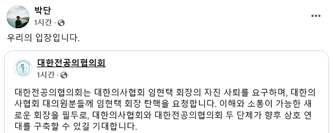 박단 대한전공의협의회 비상대책위원장 페이스북 캡처