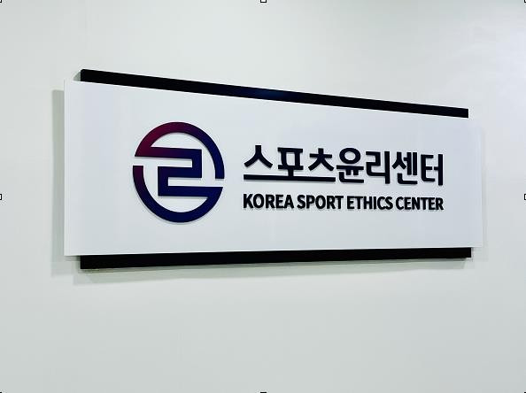 스포츠윤리센터 [스포츠윤리센터 제공. 재판매 및 DB금지]