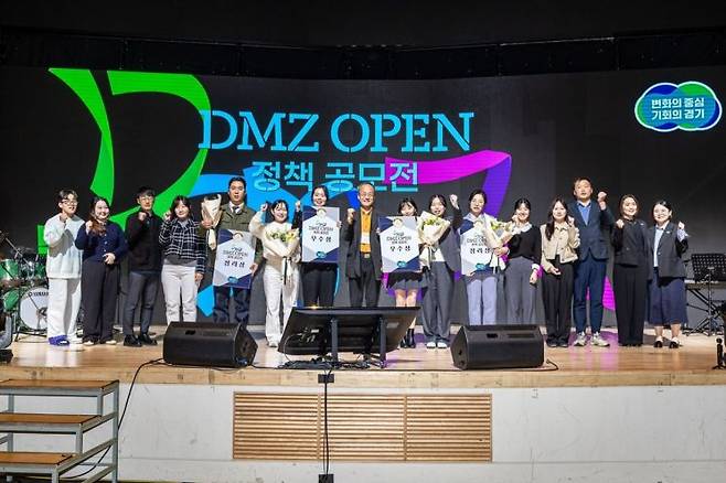 디엠지 오픈 페스티벌(DMZ OPEN Festival)의 하나인 디엠지 오픈(DMZ OPEN)정책 공모전이 지난 6일 킨텍스 그랜드볼룸에서 열리고 있다. 경기도 제공