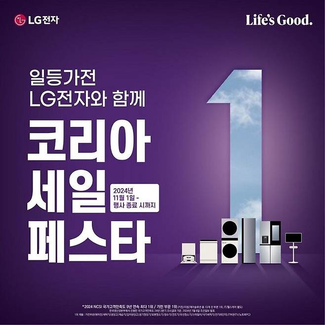 ‘2024 코리아세일페스타’ LG전자 프로모션 이미지 /사진=LG전자