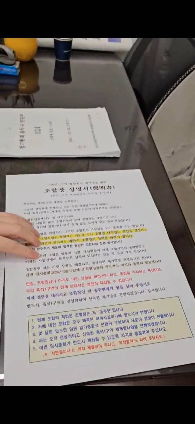 외부 흑석1구역 재개발 조합 사무실에 정기총회 참석자 연명부가 놓여 있다. /독자 제공