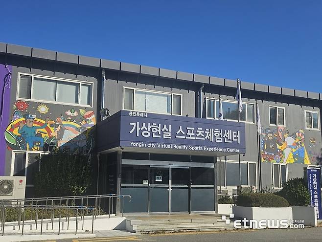 경기 용인시 처인구 역북동 '가상현실스포츠체험센터'에 조성된 벽화 모습.