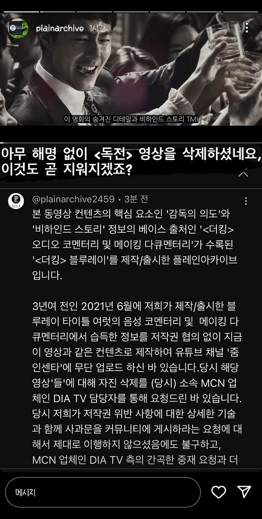 KakaoTalk_20241108_004535750_01.jpg 영화 유튜버 \'줌인센타\' 블루레이 내용 무단 사용 컨텐츠 줄줄이 발각.jpg