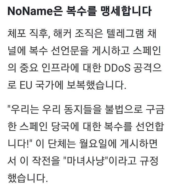 Screenshot_20241108_024000_Chrome.jpg 해커 노네임 NoName057(16)