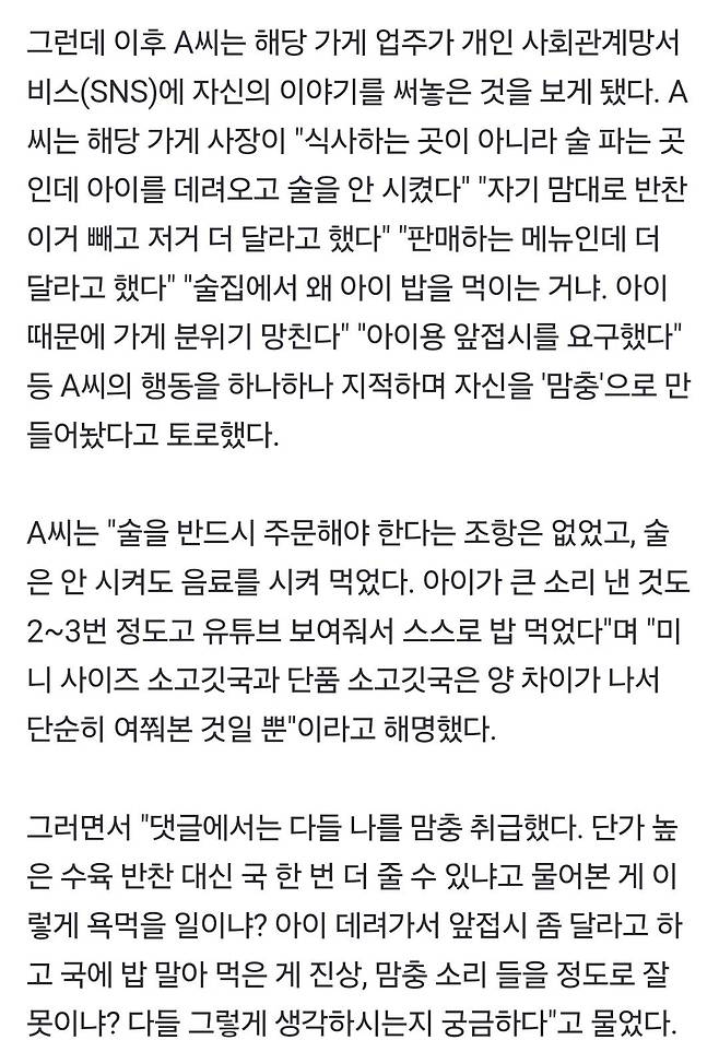 Screenshot_20241107_104213_Chrome.jpg "아이 먹게 국 리필해달라는 게 맘충인가요?" 엄마의 하소연.news