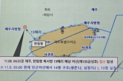 부산 선적 금성호 침몰 지점. 제주해경 제공