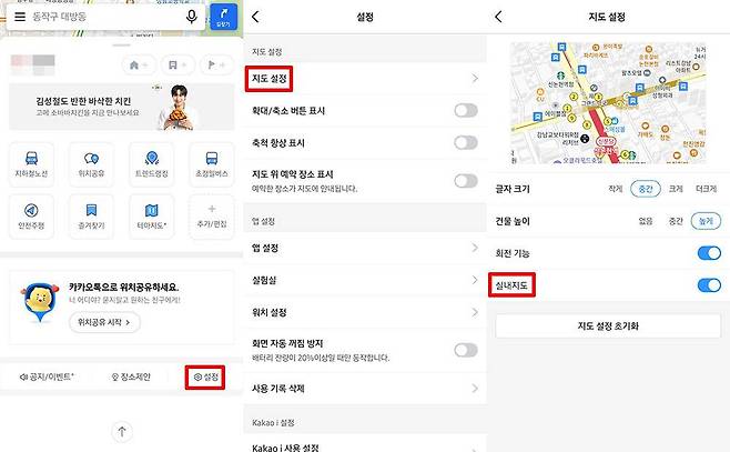 카카오맵 실내지도 활성화하는 방법 / 출처=IT동아