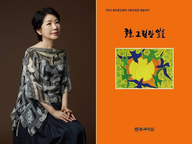 ▲배순옥 시분과 위원장과 작품집 『시, 그 환한 알들』 [광주문인협회]