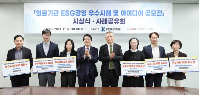 ESG 우수사례 및 아이디어 공모전 수상. 세종병원 제공