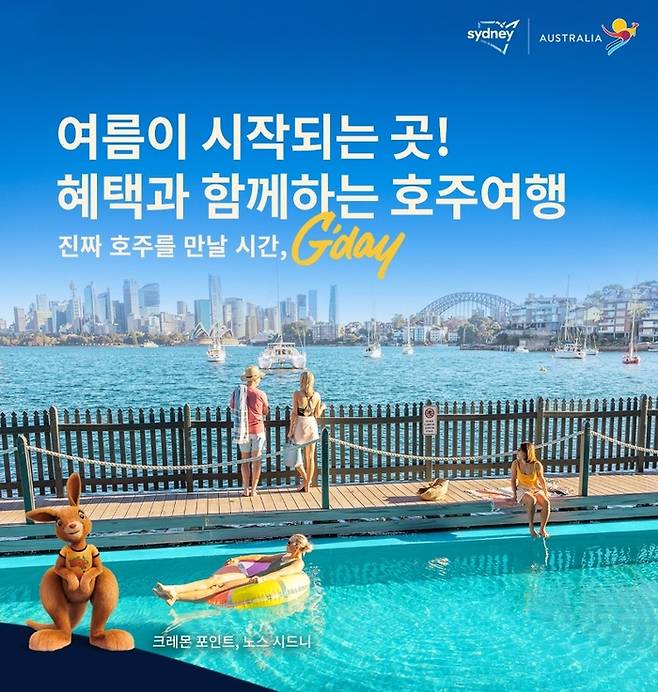 한진관광 호주 럭셔리 여행 상품 / 사진=한진관광