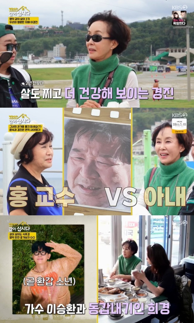 사진=KBS 2TV ‘박원숙의 같이 삽시다’ 캡처