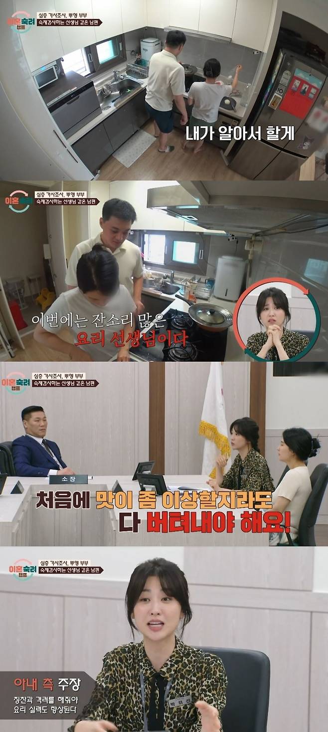 JTBC 예능 ‘이혼숙려캠프’