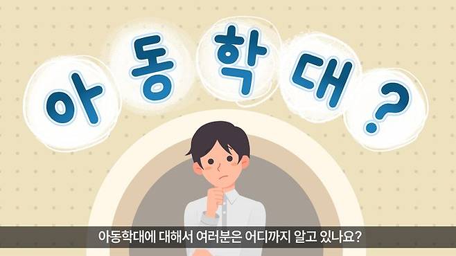 경북경찰, 아동학대 예방·근절 추진 기간 운영  *재판매 및 DB 금지