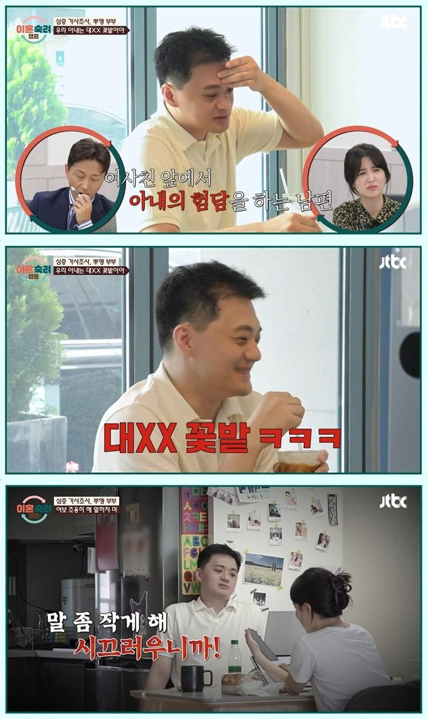 [서울=뉴시스] 7일 오후 방송된 JTBC 예능물 '이혼숙려캠프'에는 예측할 수 없는 감정 변화로 남편을 당황하게 하는 아내와 그런 아내를 사사건건 지적하며 가르치려 드는 남편의 사연이 전해졌다. (사진=JTBC 제공) 2024.11.08 photo@newsis.com *재판매 및 DB 금지