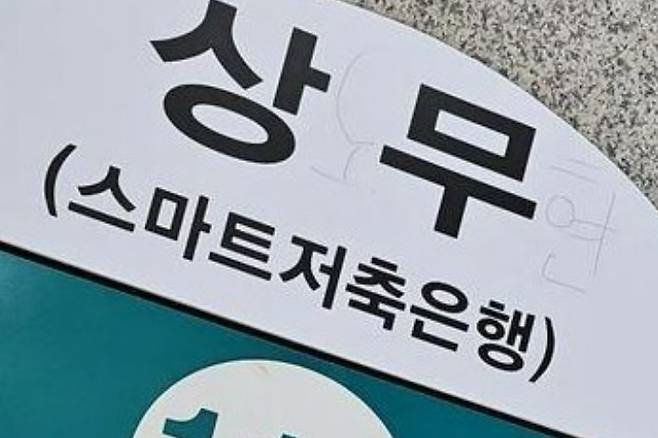 광주 도시철도 상무역 표지판에 고 노무현 대통령을 비하하는 낙서가 적혀 있다. 김용임 광주시의원 제공