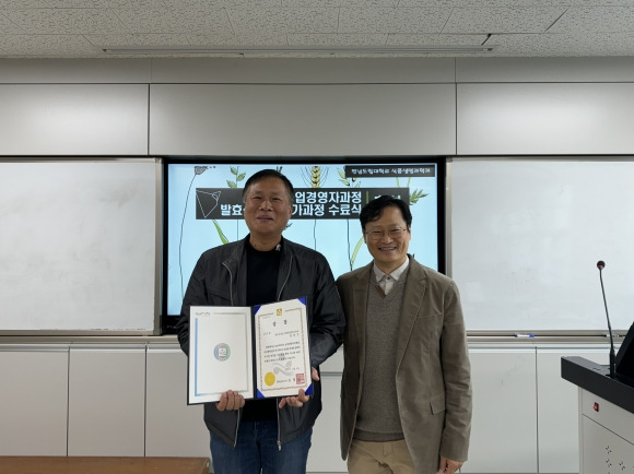 전남도립대학교 농업경영자과정 ‘발효식품전문가’ 수료식에서  정상기 교육생이 전남도지사 공로상을 받은 후 정재훈 식품생명과학과 교수와 기념사진을 찍고 있다.