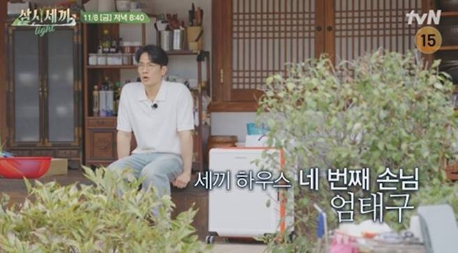 ▲ 엄태구. 제공| tvN '삼시세끼 라이트'