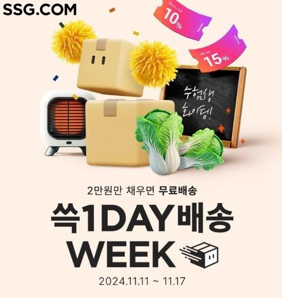 '쓱1DAY위크' 행사 이미지. SSG닷컴 제공