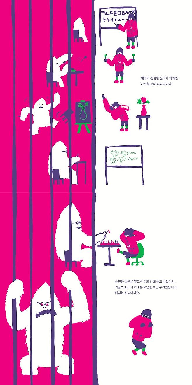 "How to Be a True Friend" by Park Hyun-min (Changbi Publishers)