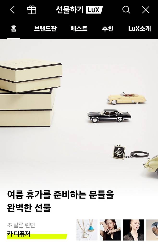 카카오톡 선물하기 '럭스' 탭. [카카오톡 갈무리]