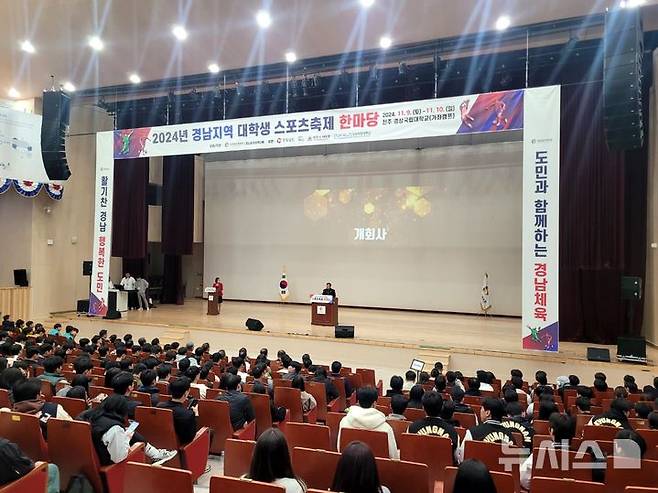 [진주=뉴시스]9일 경남 진주시 소재 경상국립대학교 GNU컨벤션센터에서 경상남도체육회 주최 '제1회 경남 대학생 스포츠축제 한마당' 개회식이 열리고 있다.(사진=경남도 제공) 2024.11.09. photo@newsis.com