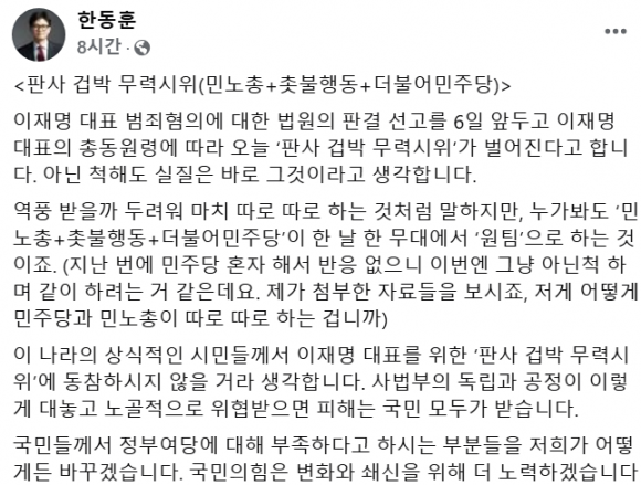 한동훈 국민의힘 대표 페이스북 캡처