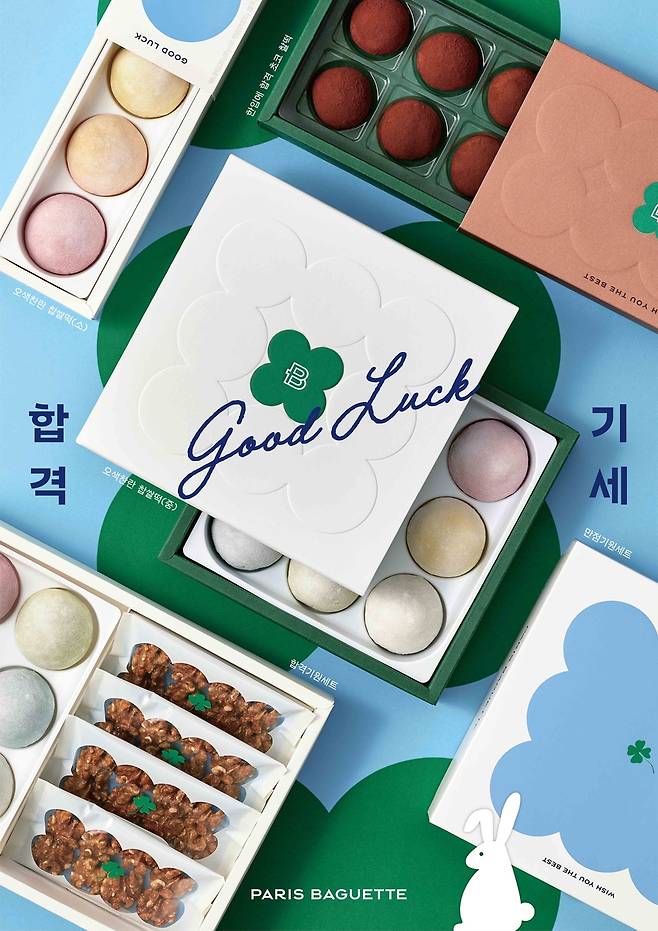파리바게뜨 수능선물세트 [SPC 제공. 재판매 및 DB 금지]