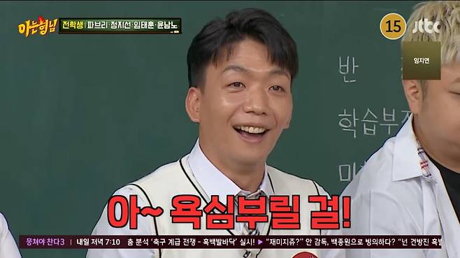 사진=JTBC '아는형님'