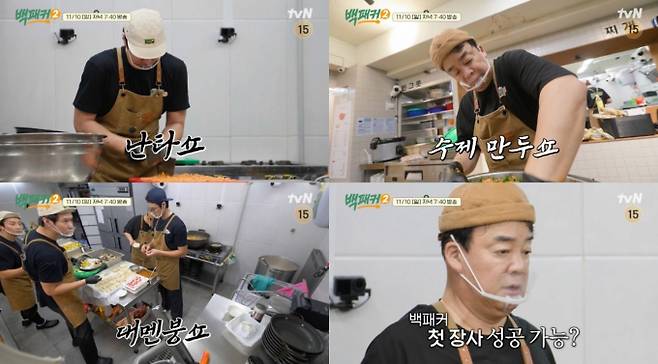 tvN 예능 프로그램 ‘백패커2’의 마지막 출장지는 서울 서대문구의 청년밥상문간으로, 청춘들에게 따뜻한 김치찌개를 제공해온 가성비 식당이다. 이날 방송에서 백종원과 출장단은 이문수 신부의 요청으로 기존 김치찌개 외에도 특별 메뉴인 김치만두전골을 준비해 손님 100명에게 든든한 한 끼를 제공했다. 좁은 주방에서 고경표의 유쾌한 노래와 허경환, 이수근의 재치 넘치는 별명까지 더해져 즐거운 분위기 속에서 만두 400개를 빚는 대규모 작업이 펼쳐졌다. 손님을 맞이하며 단체 멘붕을 겪기도 했지만 백종원의 능숙한 대처로 청년들의 큰 호응을 얻었으며, 24개 출장지에서 4,011명에게 식사를 제공한 여정을 감동적으로 마무리했다.