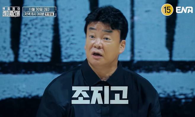 ENA 유튜브 갈무리