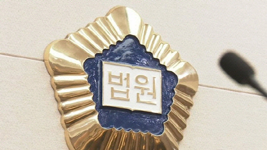 법원  [연합뉴스]