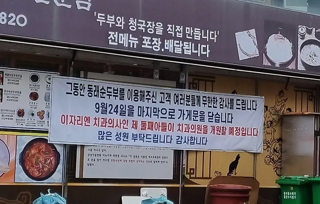 image.png 와 건물주가 자기 아들 가게연다고 식당 폐업시킴ㄷㄷ