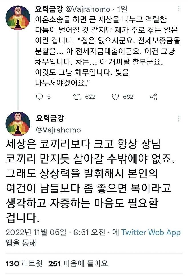 이혼 후 재산분할 현실.