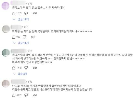 'APT.KP' 영상에 달린 댓글들. 유튜브 캡처
