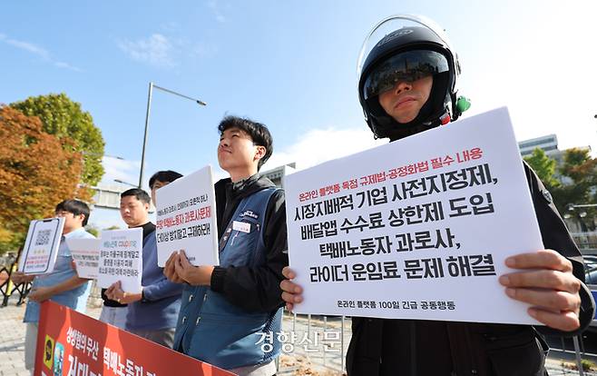 배달플랫폼노동조합·라이더유니온 등 시민단체 회원들이 지난달 28일 서울 용산구 대통령실 앞에서 온라인플랫폼법 제정 촉구 100일 긴급공동행동 기자회견을 하고 있다. 참석자들은 배달앱 수수료 상한제 도입, 택배·배달노동자 과로사 및 운임 문제 해결, 네이버·카카오·쿠팡·배달의 민족의 시장지배적 기업 사전 지정 등을 촉구했다. 성동훈 기자