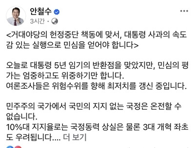 국민의힘 소속 안철수 의원 페이스북 캡처.