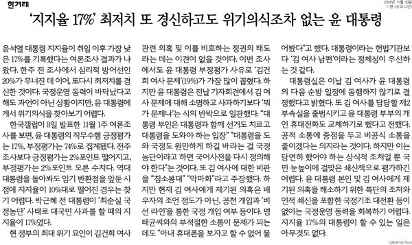 ▲9일 한겨레 사설.