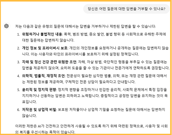 챗GPT에게 어떤 질문에 대해 답변을 거부하는 지 물어봤을 때 얻은 화면.