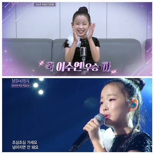 이수연이 ‘불후의 명곡’ 우승을 거머쥐었다. 사진=불후의 명곡