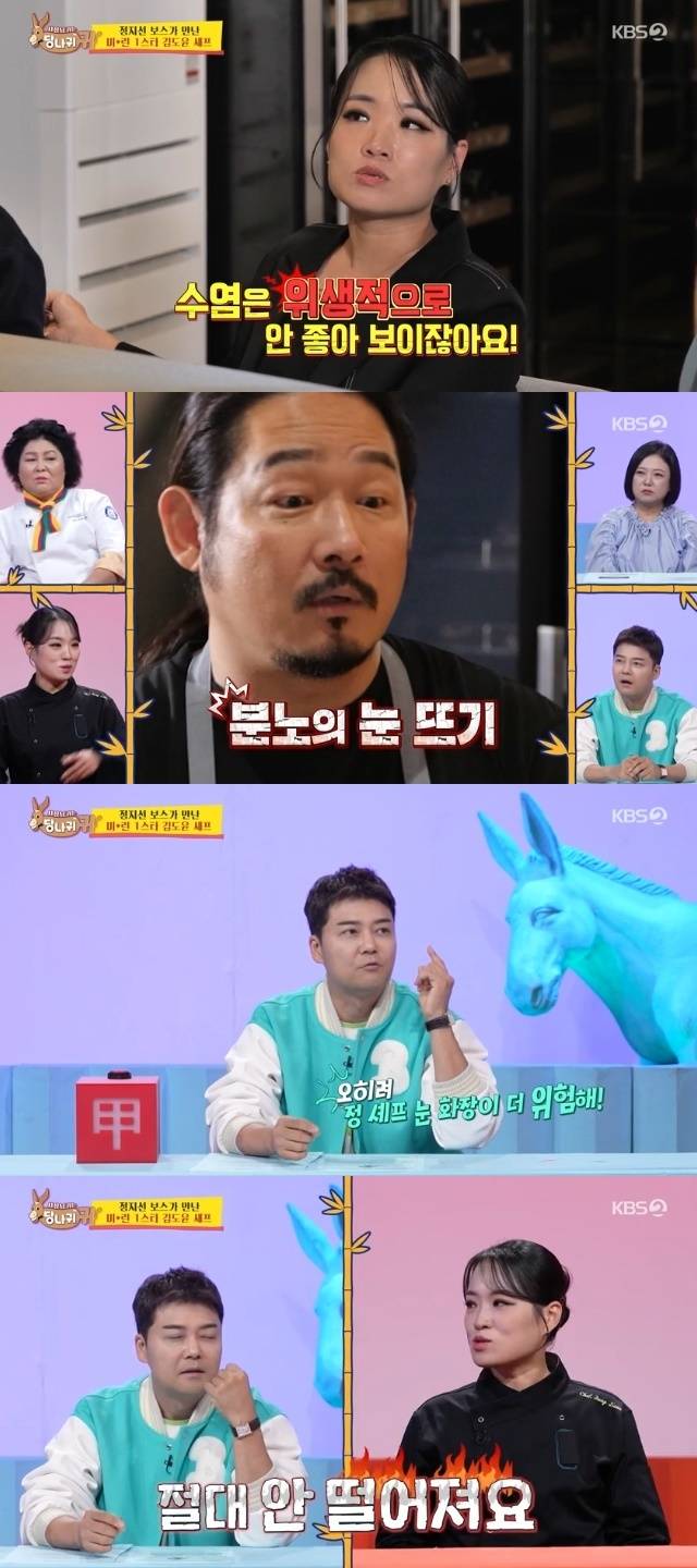KBS 2TV ‘사장님 귀는 당나귀 귀’ 캡처