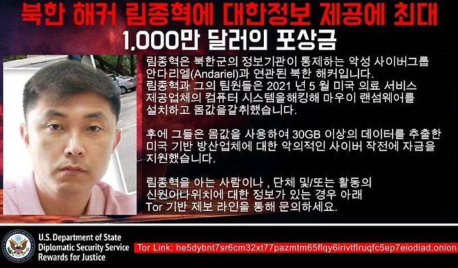 [워싱턴=뉴시스] 미 국무부는 7월 25일 '정의를 위한 보상(RFJ)' 프로그램을 통해 북한 해커 임종혁에 대한 정보를 제공할 경우 최대 1000만달러(약 138억원)의 포상금을 지급한다고 밝혔다. (사진=RFJ 트위터). 2024.11.10. *재판매 및 DB 금지